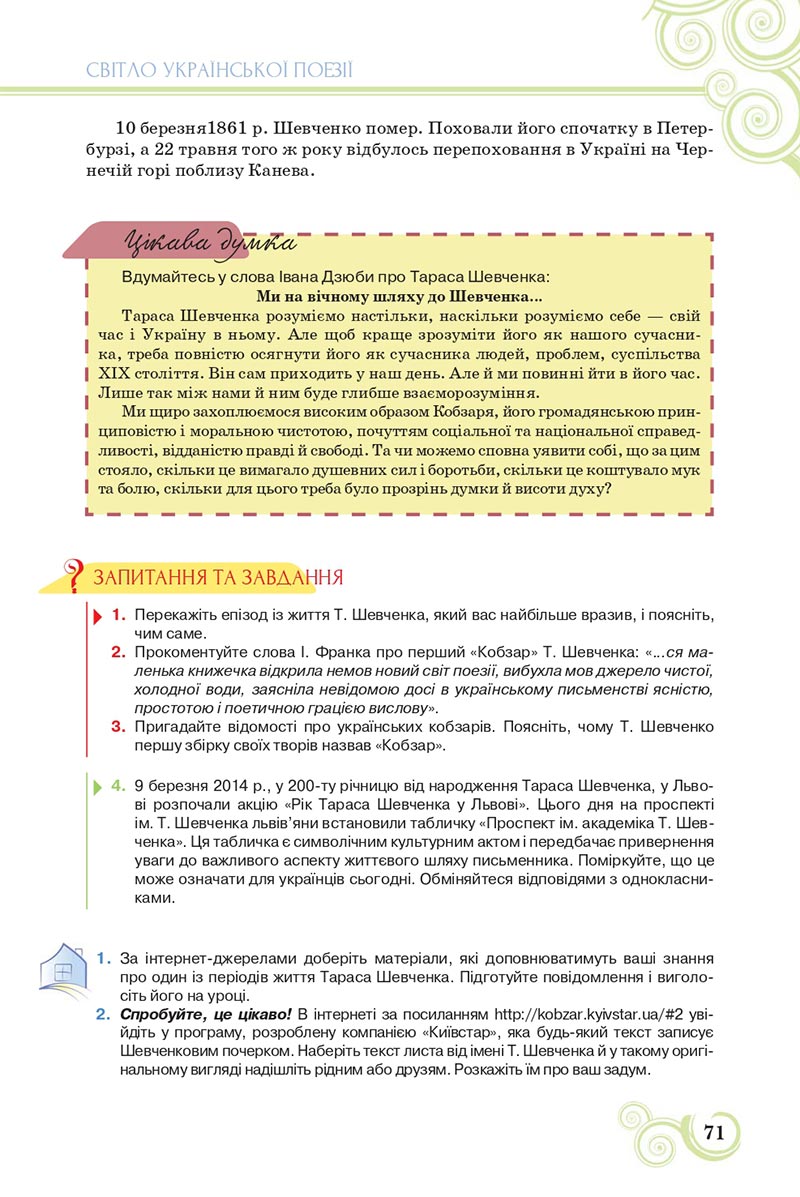 Сторінка 71 - Підручник Українська література 8 клас Коваленко 2021 - скачати онлайн