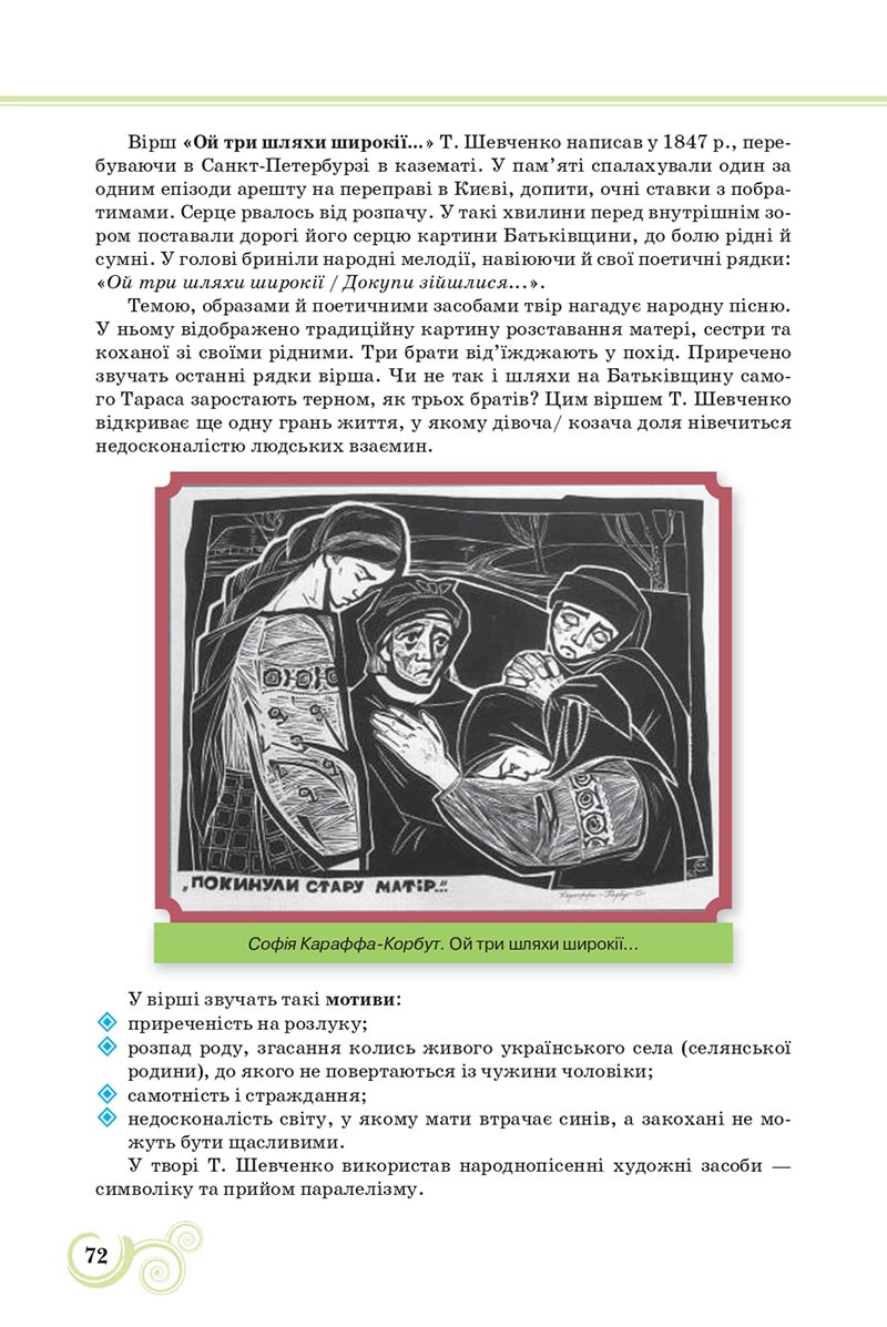 Сторінка 72 - Підручник Українська література 8 клас Коваленко 2021 - скачати онлайн