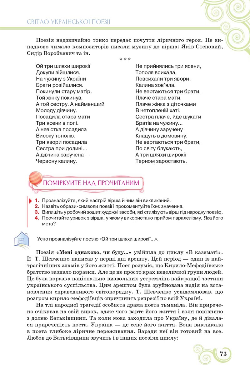 Сторінка 73 - Підручник Українська література 8 клас Коваленко 2021 - скачати онлайн