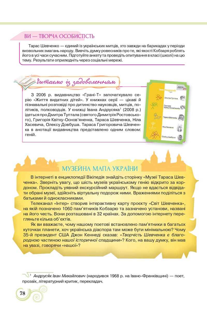 Сторінка 78 - Підручник Українська література 8 клас Коваленко 2021 - скачати онлайн