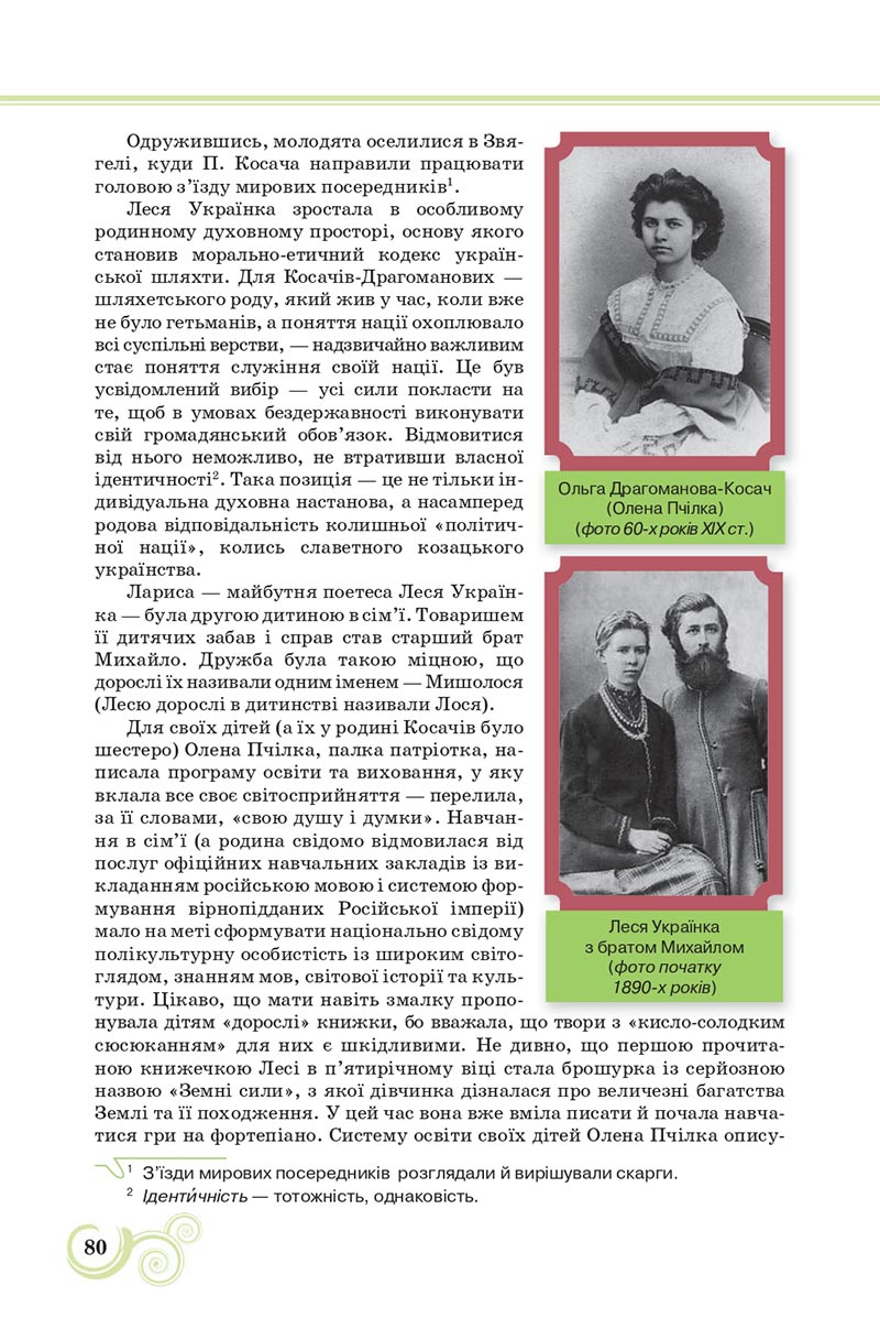 Сторінка 80 - Підручник Українська література 8 клас Коваленко 2021 - скачати онлайн