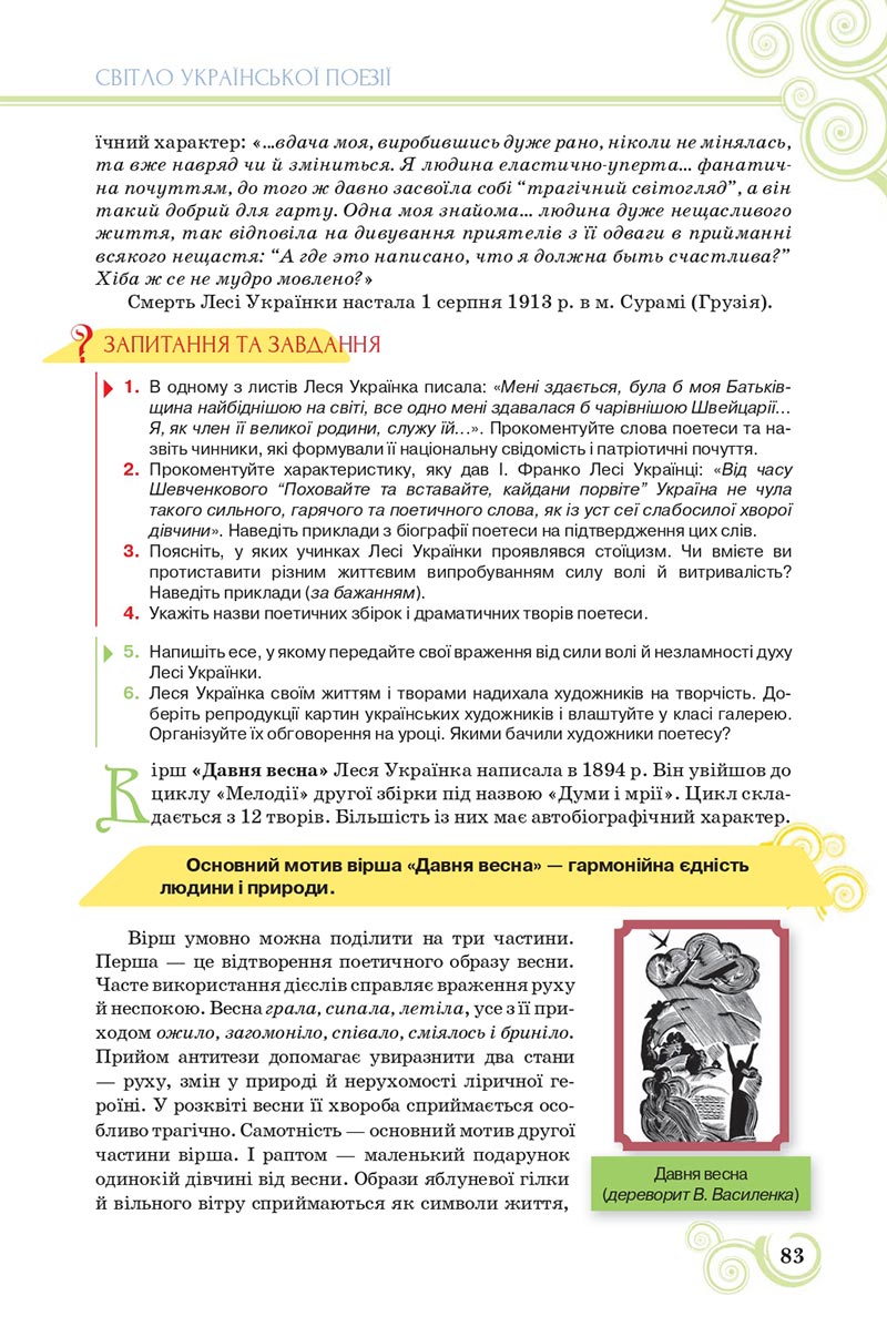 Сторінка 83 - Підручник Українська література 8 клас Коваленко 2021 - скачати онлайн