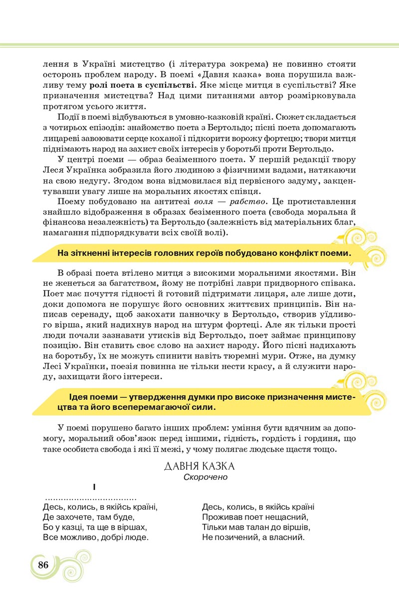 Сторінка 86 - Підручник Українська література 8 клас Коваленко 2021 - скачати онлайн