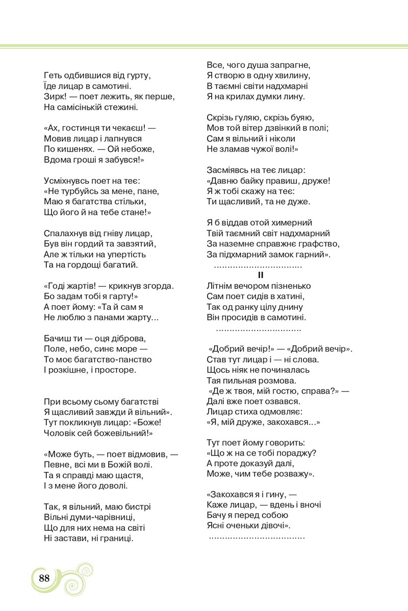 Сторінка 88 - Підручник Українська література 8 клас Коваленко 2021 - скачати онлайн