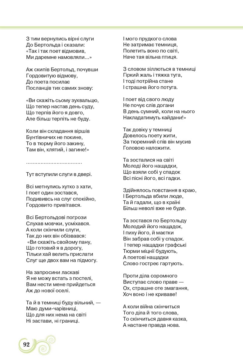 Сторінка 92 - Підручник Українська література 8 клас Коваленко 2021 - скачати онлайн
