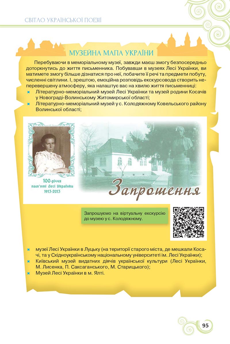 Сторінка 95 - Підручник Українська література 8 клас Коваленко 2021 - скачати онлайн