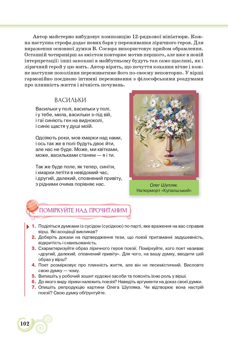 Сторінка 102 - Підручник Українська література 8 клас Коваленко 2021 - скачати онлайн