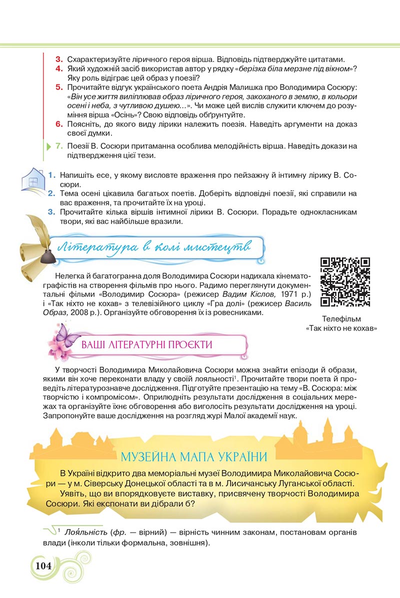 Сторінка 104 - Підручник Українська література 8 клас Коваленко 2021 - скачати онлайн