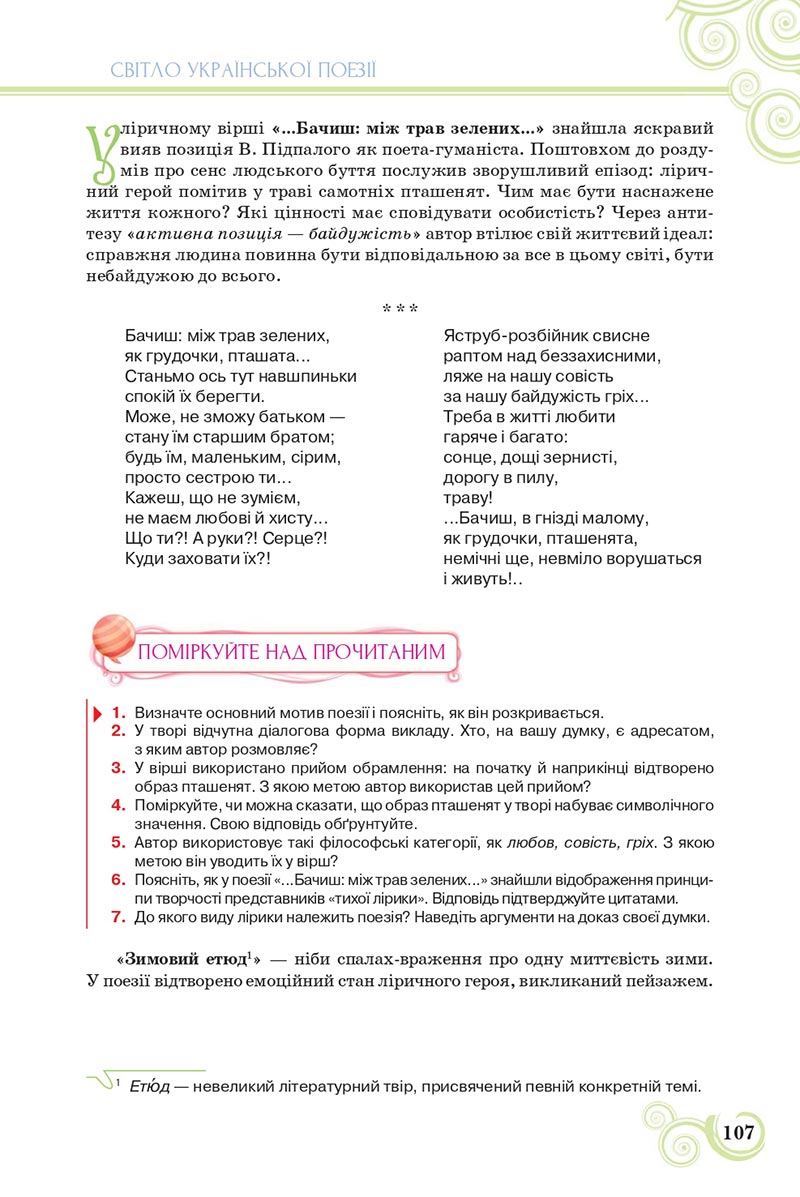 Сторінка 107 - Підручник Українська література 8 клас Коваленко 2021 - скачати онлайн