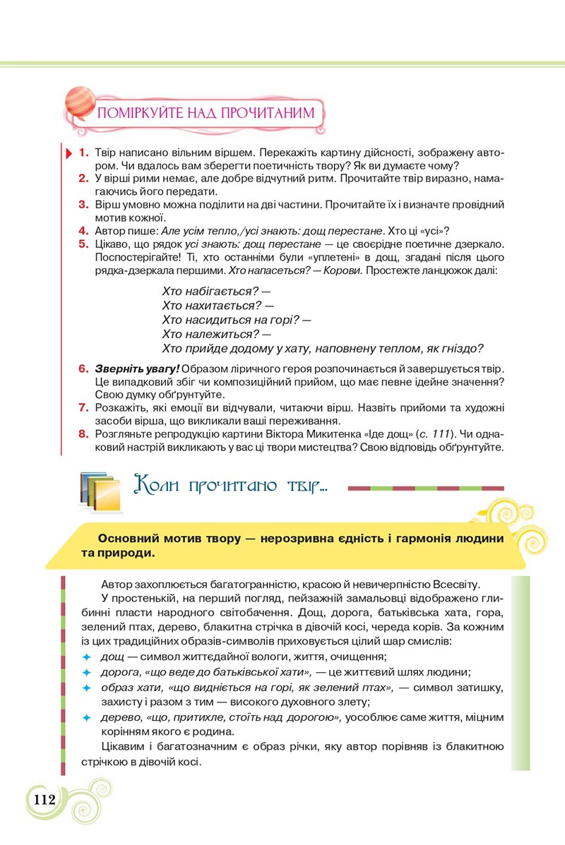 Сторінка 112 - Підручник Українська література 8 клас Коваленко 2021 - скачати онлайн