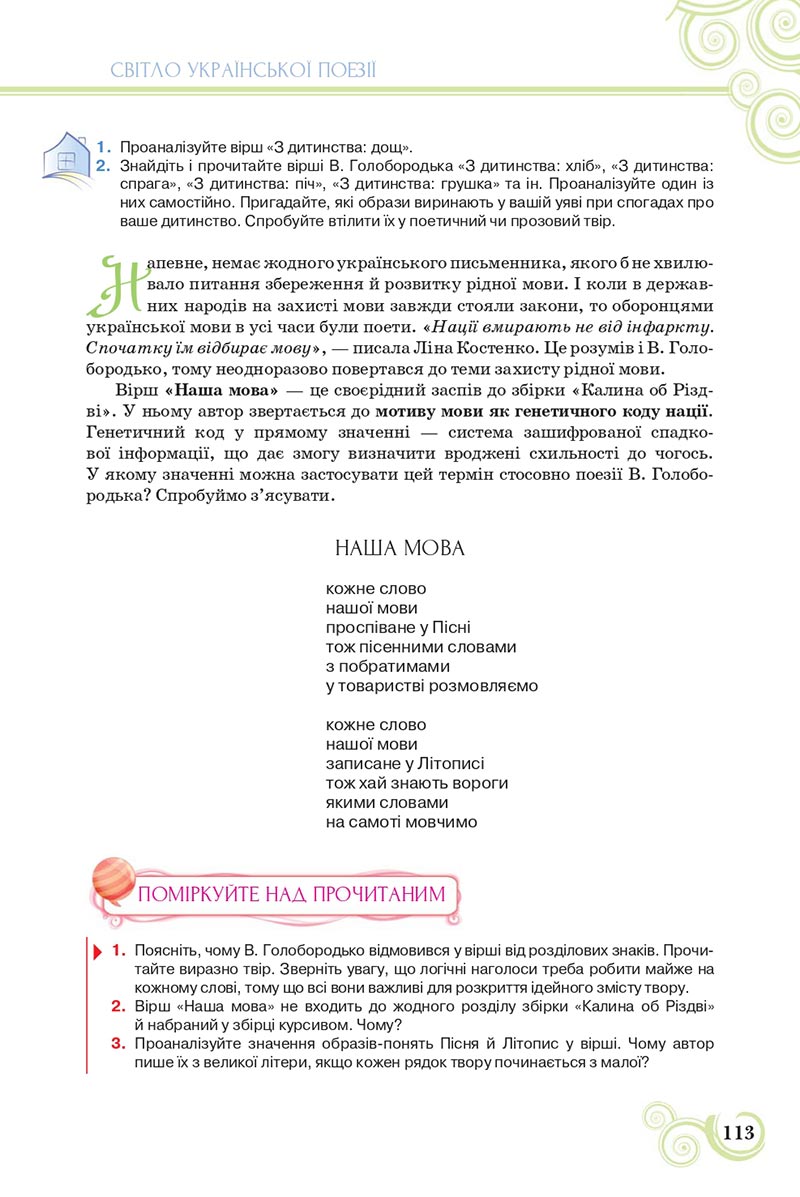 Сторінка 113 - Підручник Українська література 8 клас Коваленко 2021 - скачати онлайн