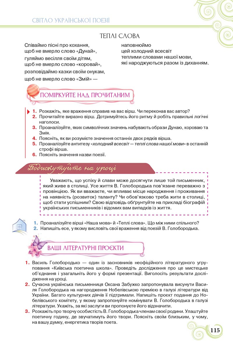 Сторінка 115 - Підручник Українська література 8 клас Коваленко 2021 - скачати онлайн