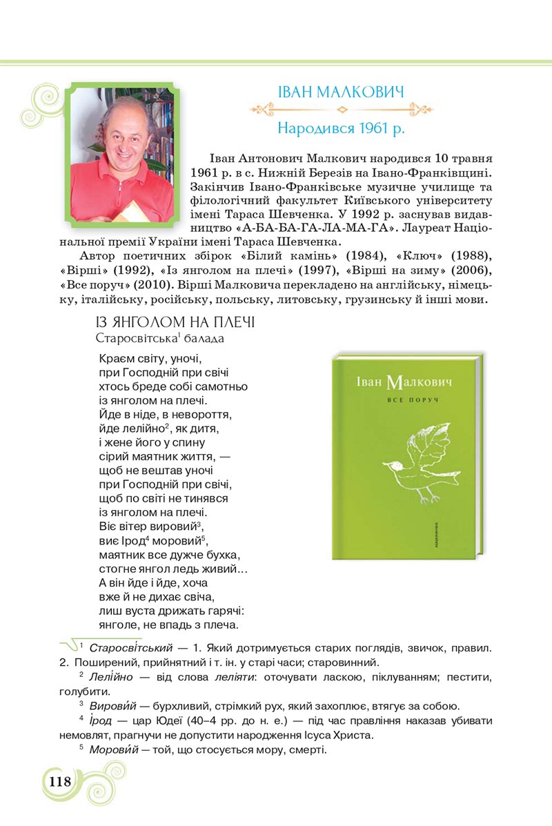 Сторінка 118 - Підручник Українська література 8 клас Коваленко 2021 - скачати онлайн