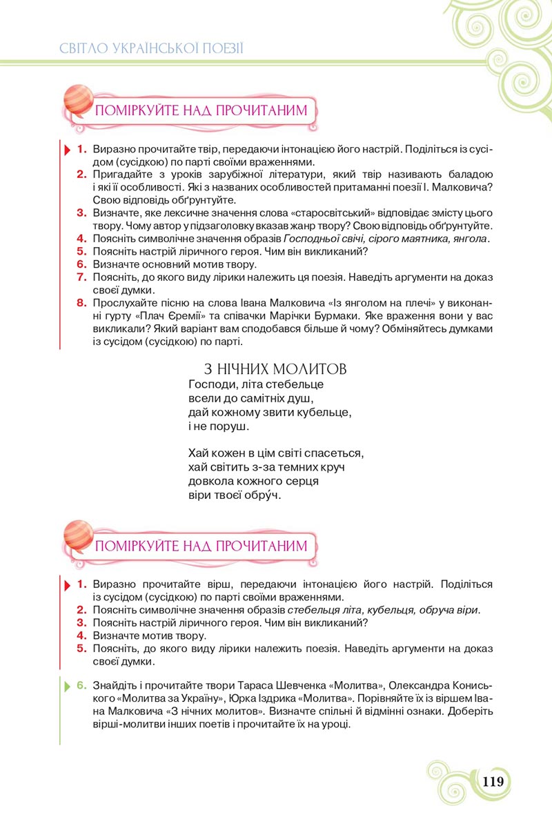 Сторінка 119 - Підручник Українська література 8 клас Коваленко 2021 - скачати онлайн