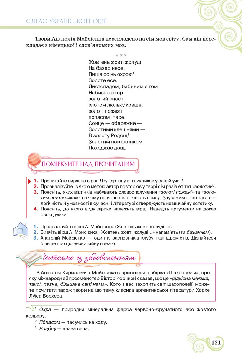 Сторінка 121 - Підручник Українська література 8 клас Коваленко 2021 - скачати онлайн