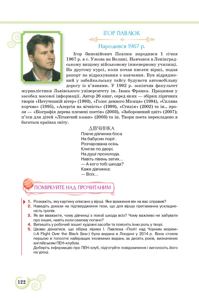 Сторінка 122 - Підручник Українська література 8 клас Коваленко 2021 - скачати онлайн