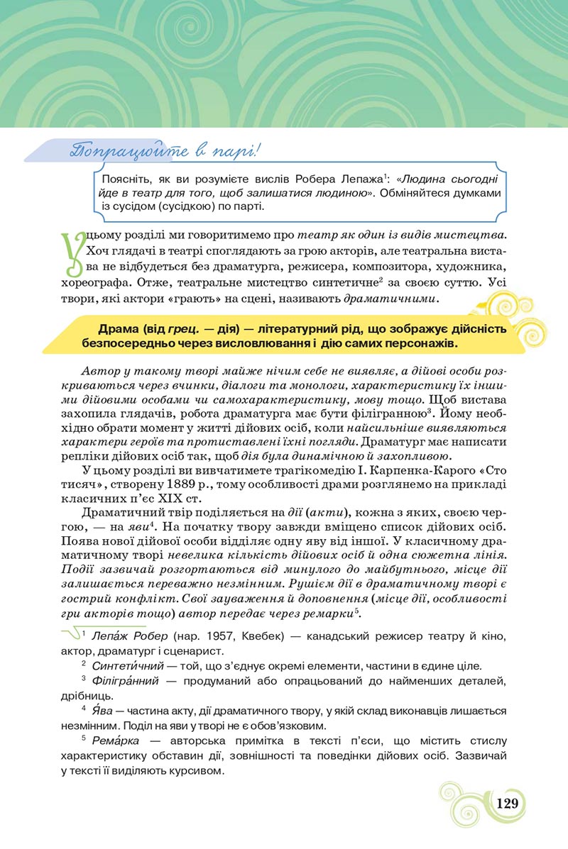Сторінка 129 - Підручник Українська література 8 клас Коваленко 2021 - скачати онлайн