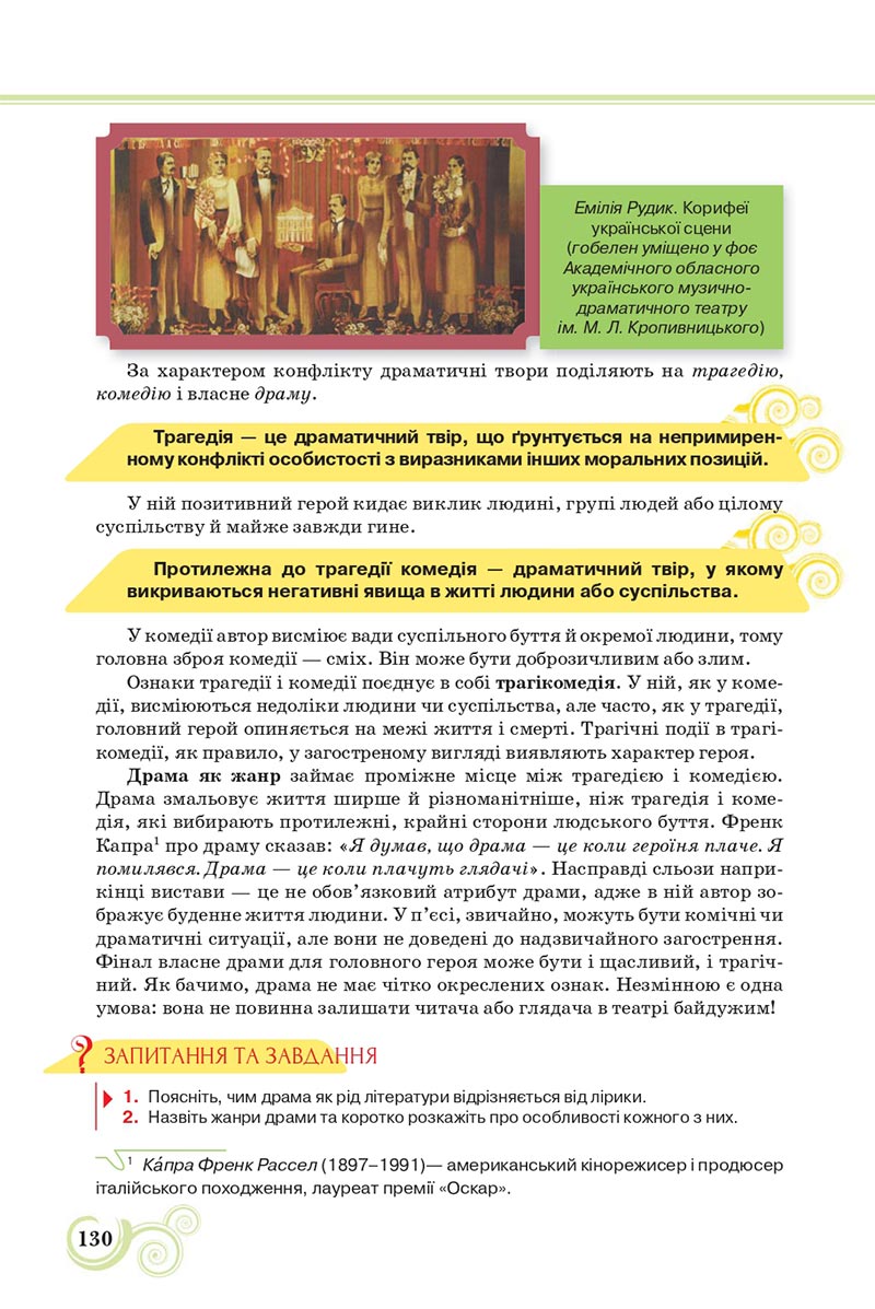 Сторінка 130 - Підручник Українська література 8 клас Коваленко 2021 - скачати онлайн
