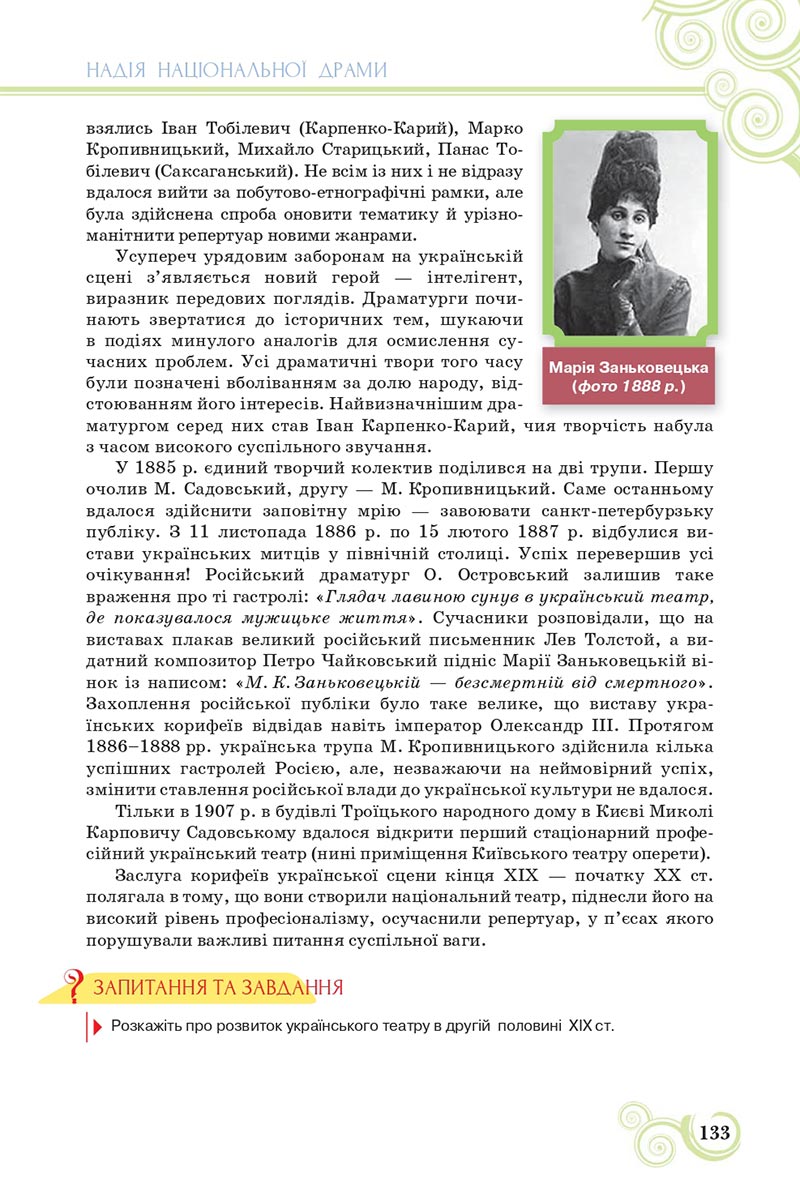 Сторінка 133 - Підручник Українська література 8 клас Коваленко 2021 - скачати онлайн