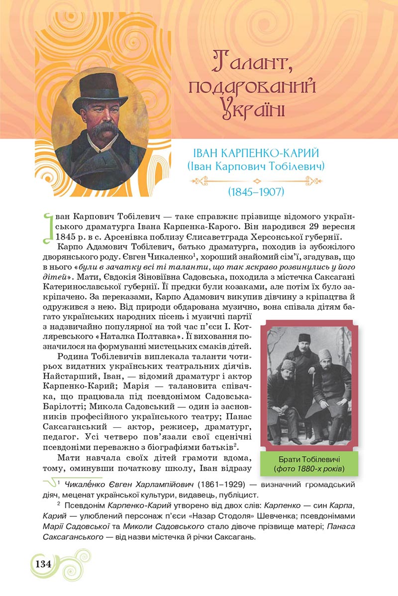 Сторінка 134 - Підручник Українська література 8 клас Коваленко 2021 - скачати онлайн