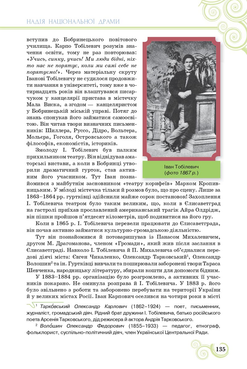 Сторінка 135 - Підручник Українська література 8 клас Коваленко 2021 - скачати онлайн
