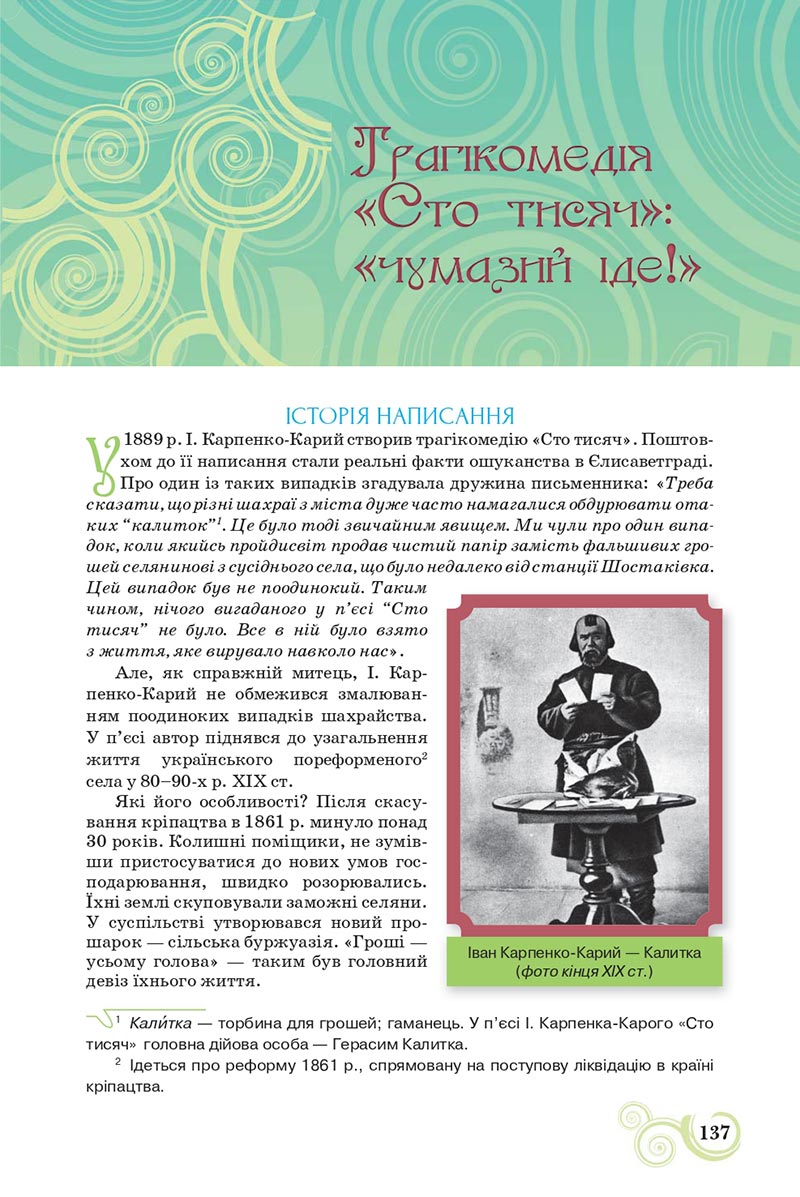 Сторінка 137 - Підручник Українська література 8 клас Коваленко 2021 - скачати онлайн