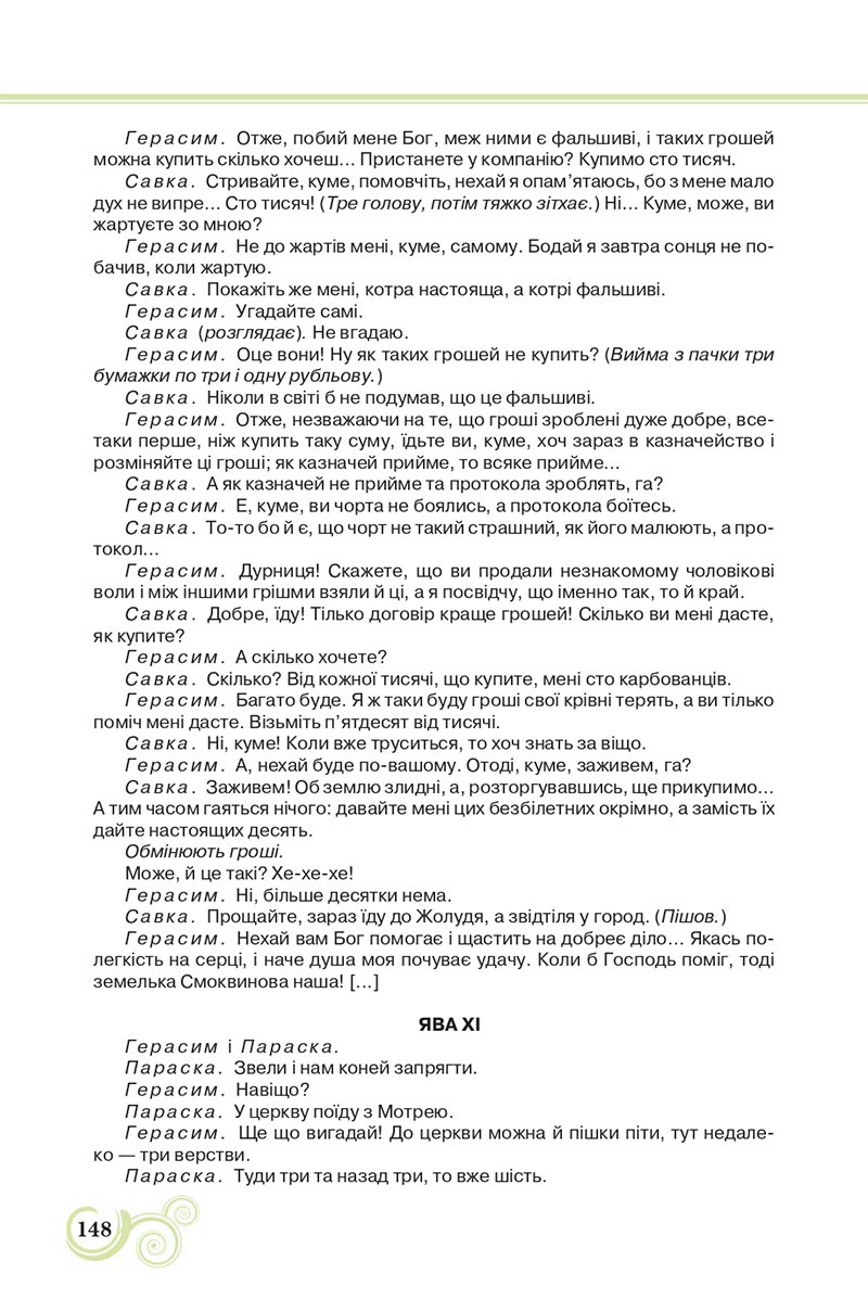 Сторінка 148 - Підручник Українська література 8 клас Коваленко 2021 - скачати онлайн