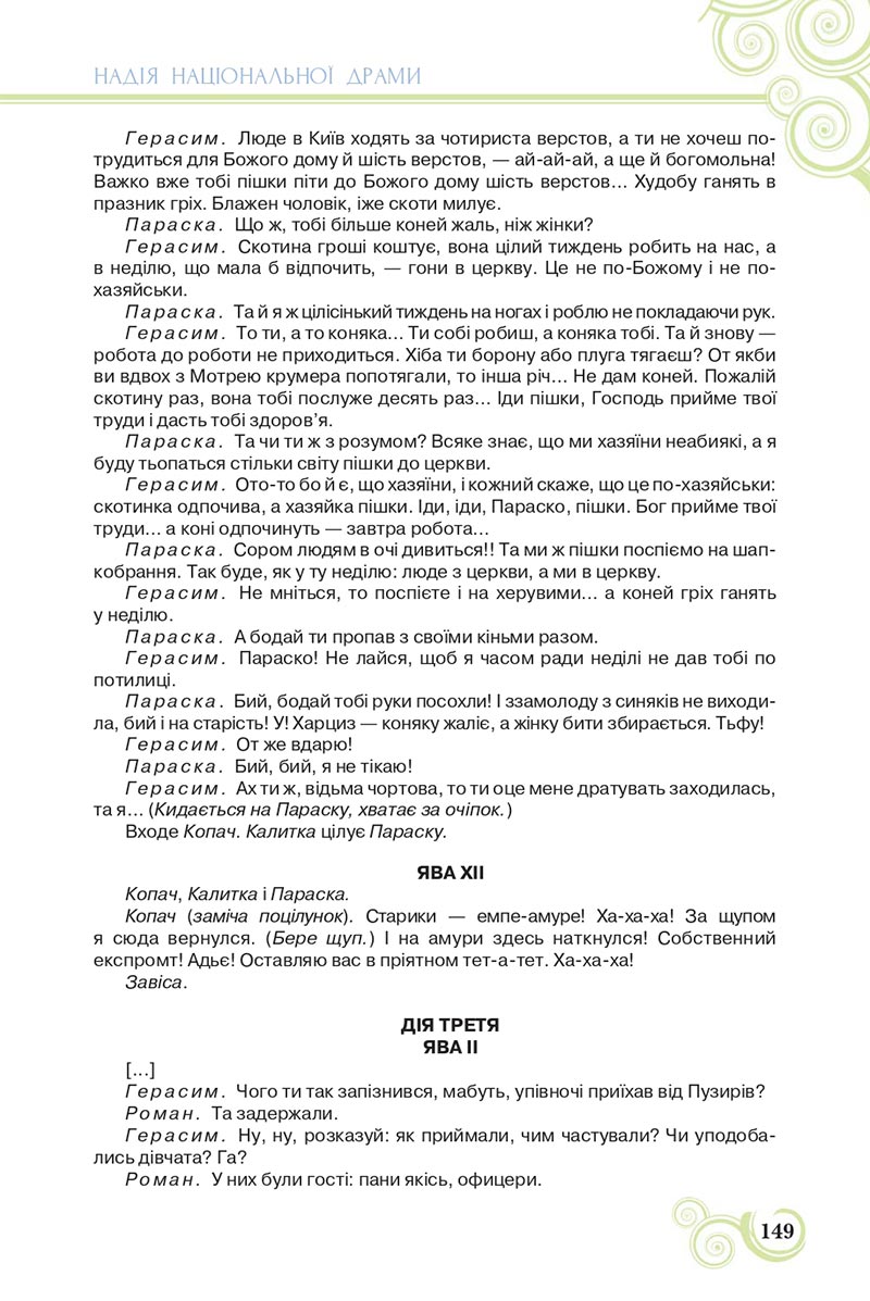Сторінка 149 - Підручник Українська література 8 клас Коваленко 2021 - скачати онлайн