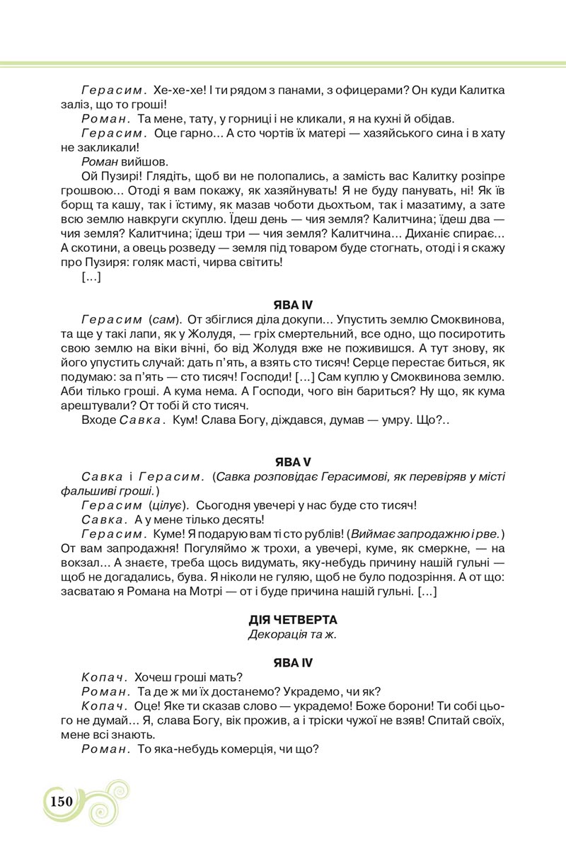 Сторінка 150 - Підручник Українська література 8 клас Коваленко 2021 - скачати онлайн