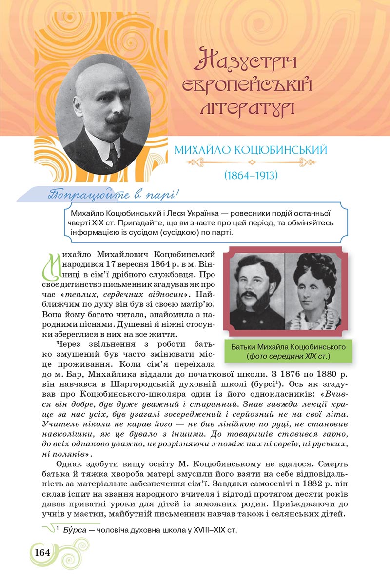 Сторінка 164 - Підручник Українська література 8 клас Коваленко 2021 - скачати онлайн