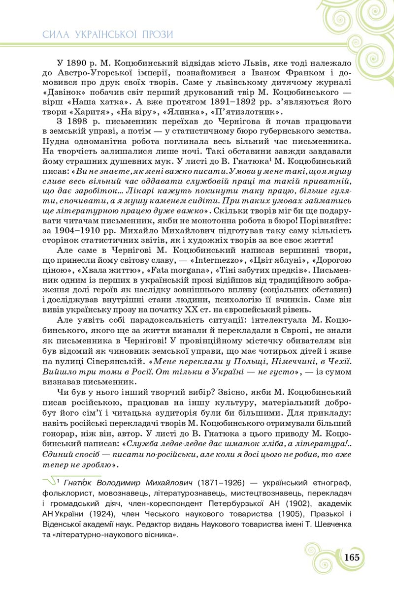 Сторінка 165 - Підручник Українська література 8 клас Коваленко 2021 - скачати онлайн