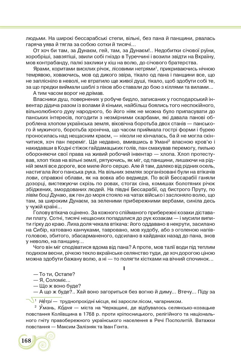 Сторінка 168 - Підручник Українська література 8 клас Коваленко 2021 - скачати онлайн