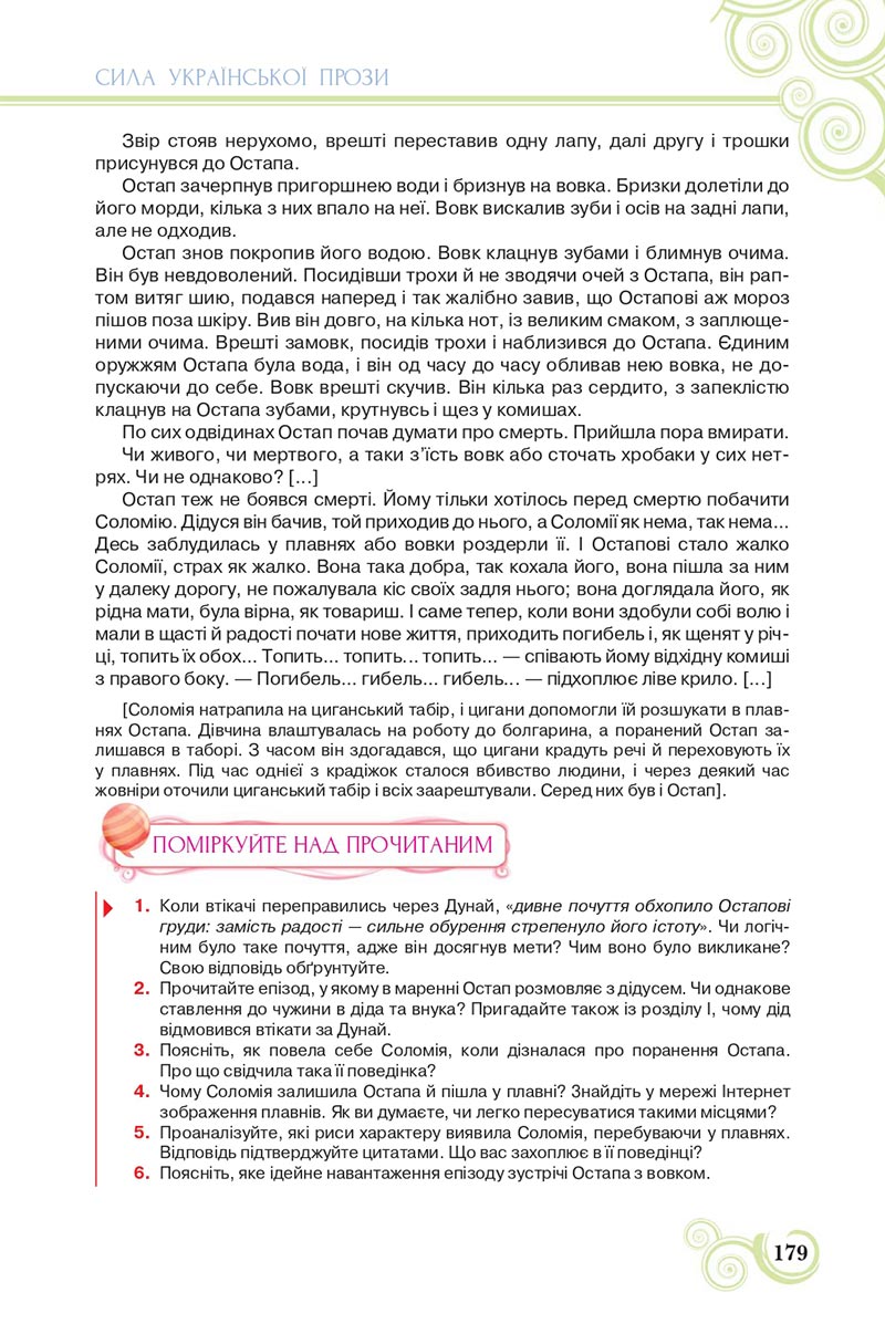 Сторінка 179 - Підручник Українська література 8 клас Коваленко 2021 - скачати онлайн