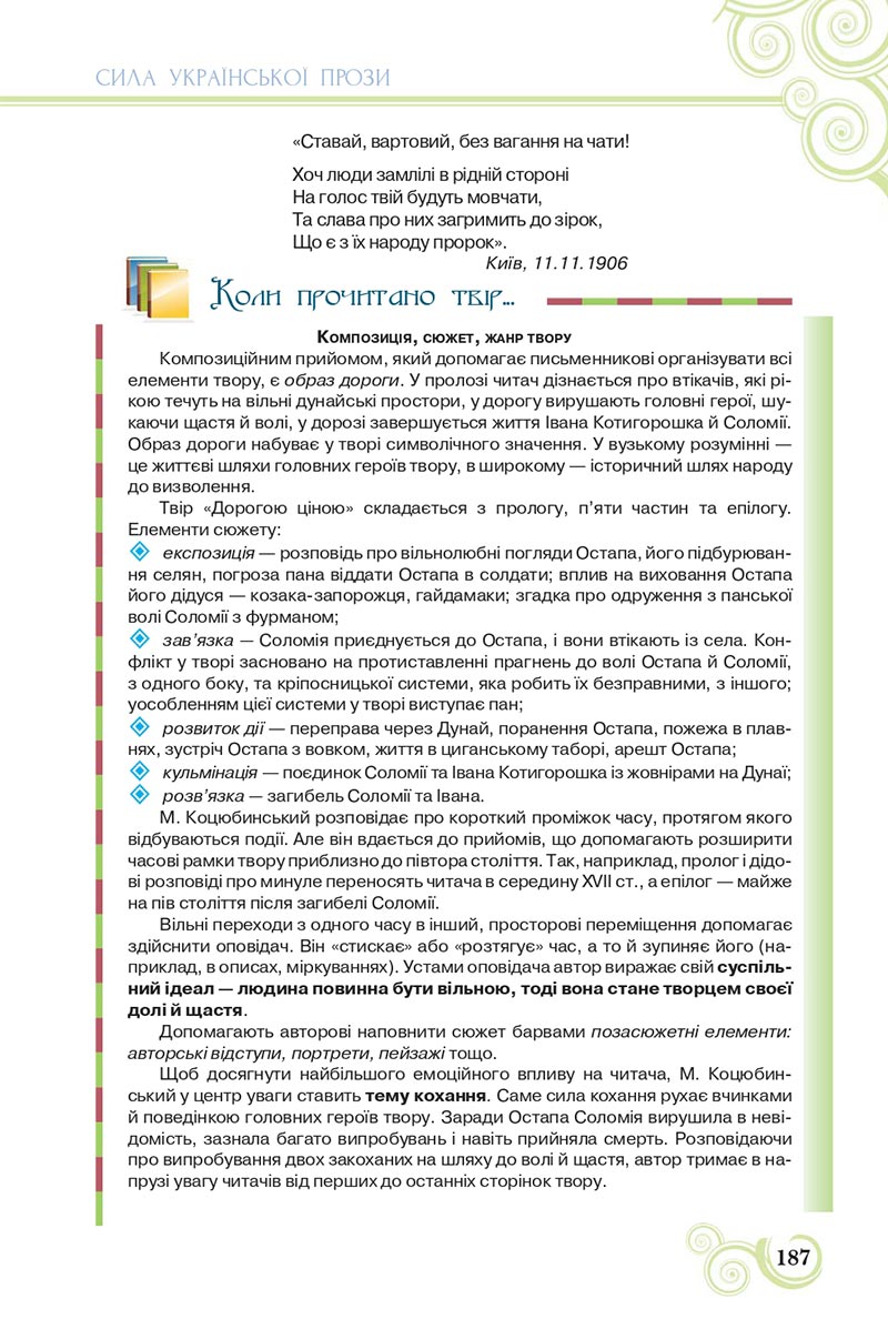 Сторінка 187 - Підручник Українська література 8 клас Коваленко 2021 - скачати онлайн