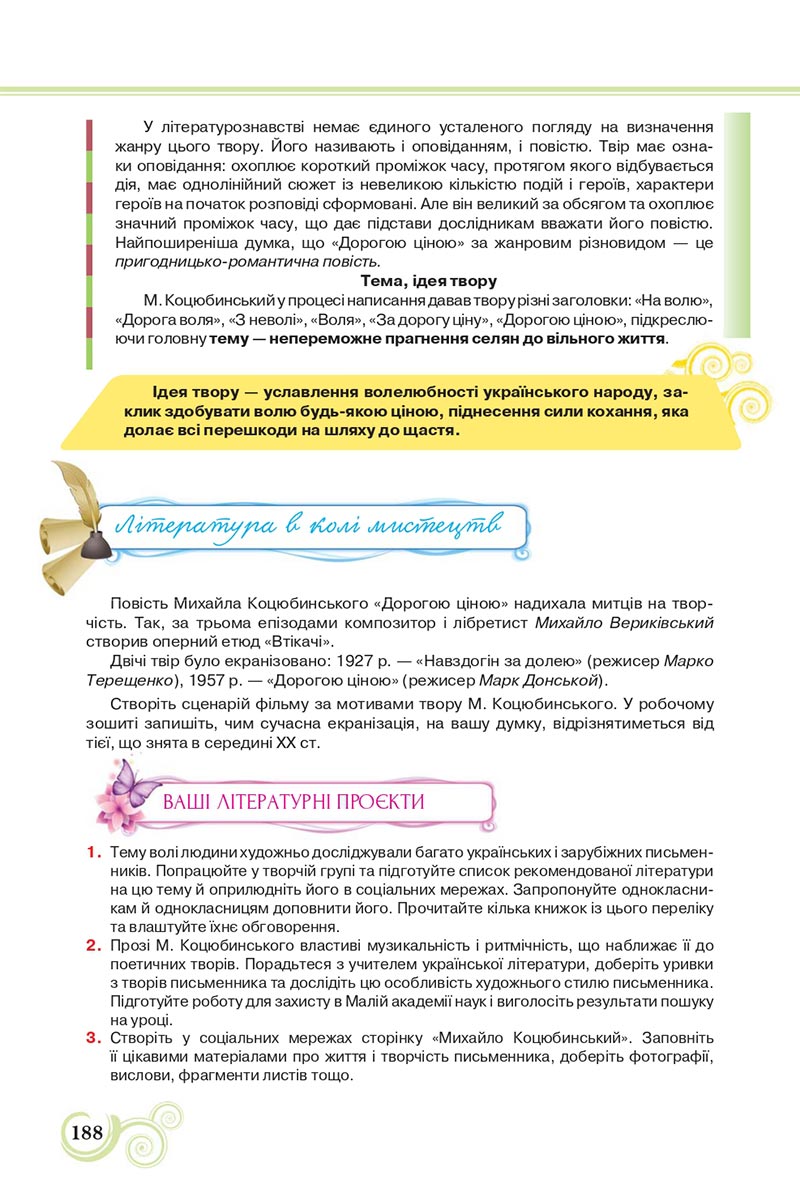 Сторінка 188 - Підручник Українська література 8 клас Коваленко 2021 - скачати онлайн
