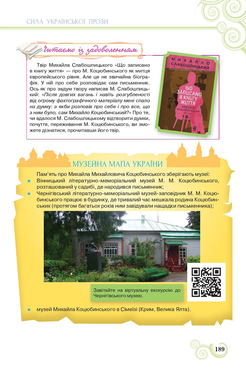 Сторінка 189 - Підручник Українська література 8 клас Коваленко 2021 - скачати онлайн