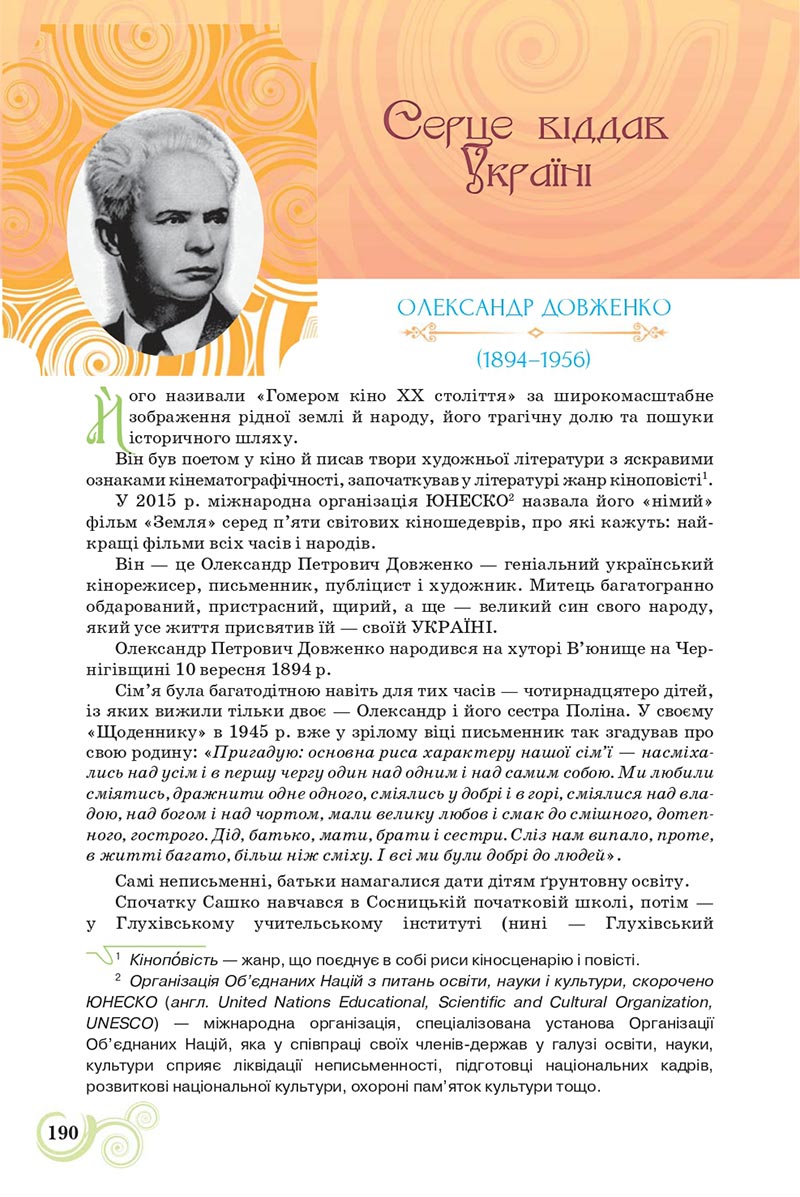 Сторінка 190 - Підручник Українська література 8 клас Коваленко 2021 - скачати онлайн