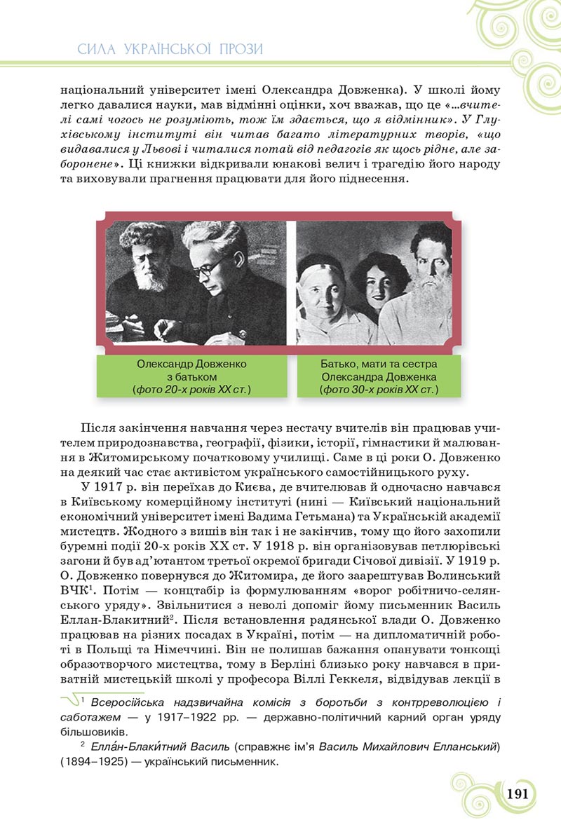 Сторінка 191 - Підручник Українська література 8 клас Коваленко 2021 - скачати онлайн