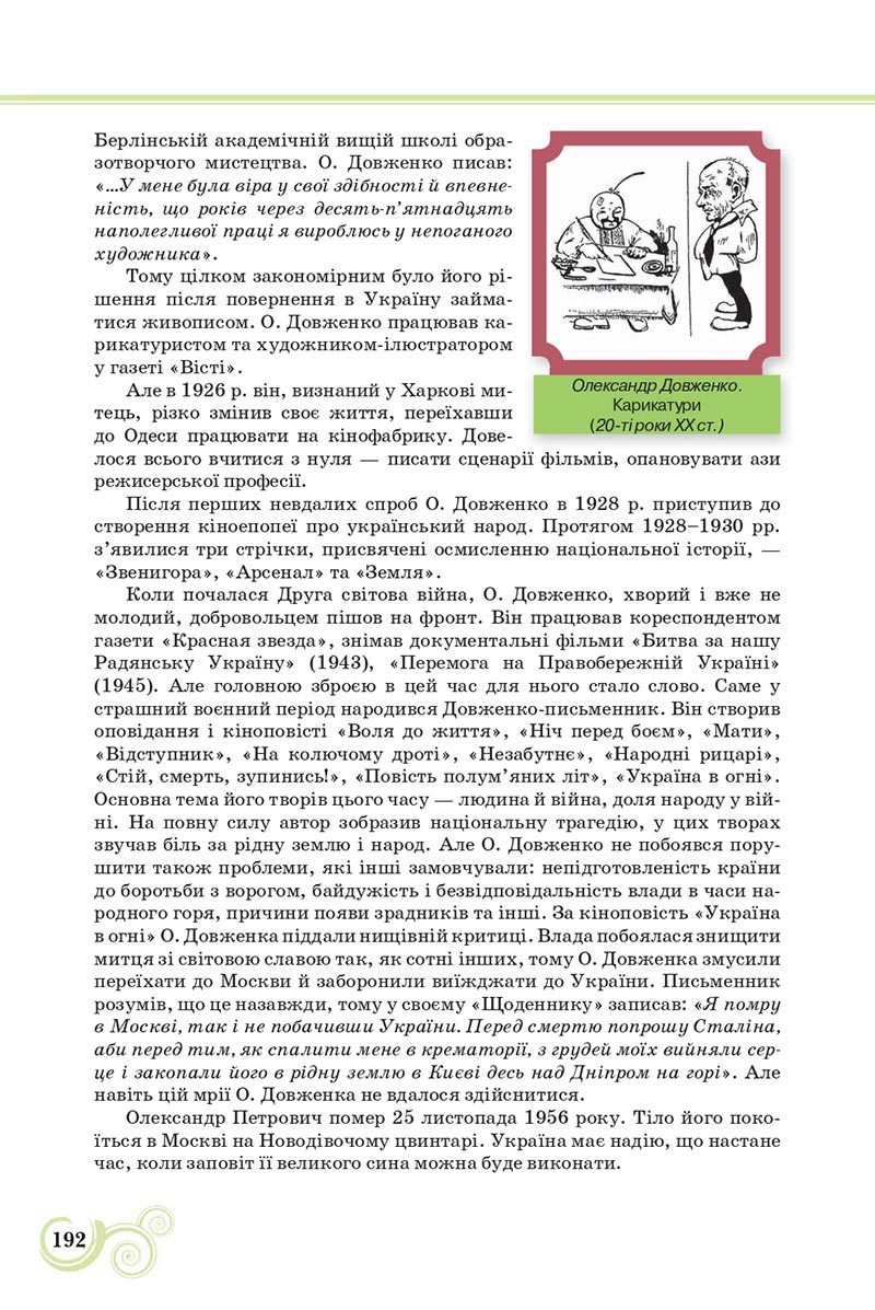 Сторінка 192 - Підручник Українська література 8 клас Коваленко 2021 - скачати онлайн