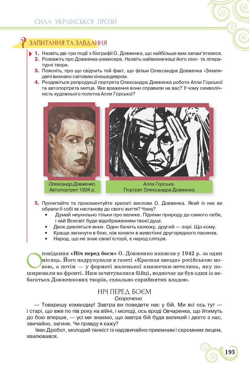 Сторінка 193 - Підручник Українська література 8 клас Коваленко 2021 - скачати онлайн