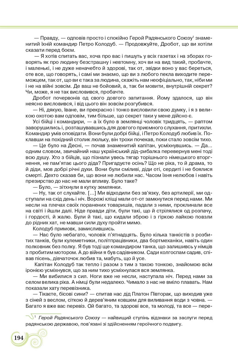 Сторінка 194 - Підручник Українська література 8 клас Коваленко 2021 - скачати онлайн
