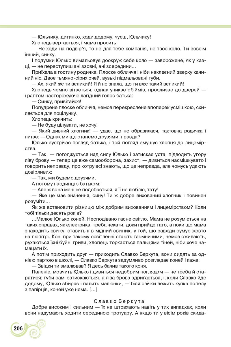 Сторінка 206 - Підручник Українська література 8 клас Коваленко 2021 - скачати онлайн