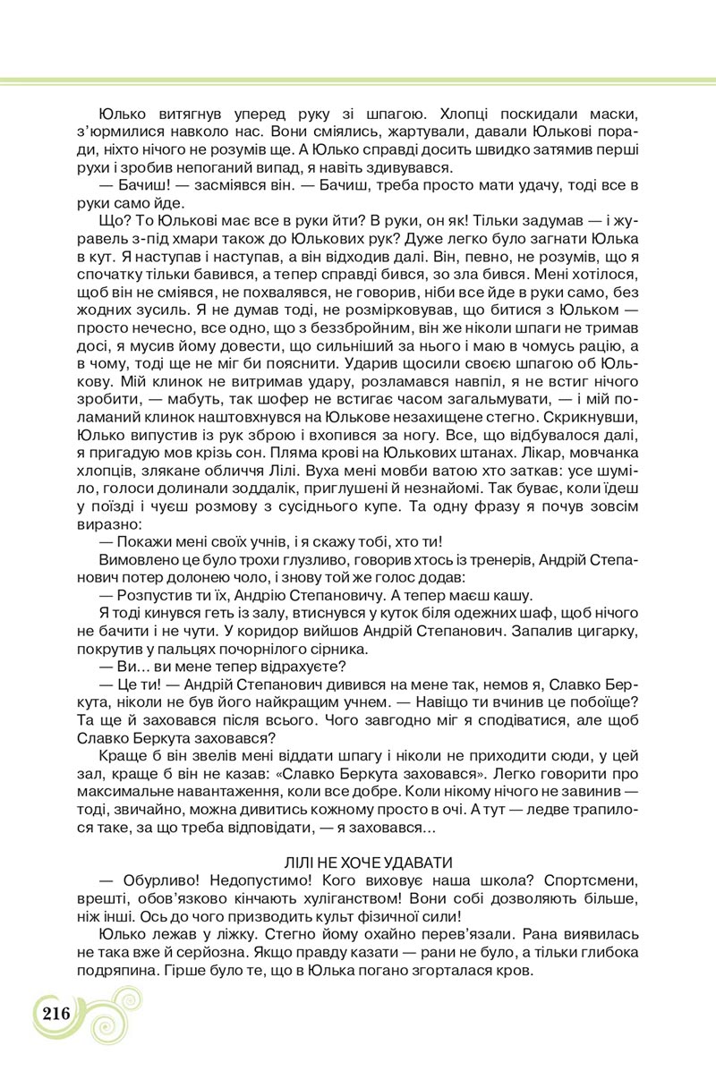 Сторінка 216 - Підручник Українська література 8 клас Коваленко 2021 - скачати онлайн