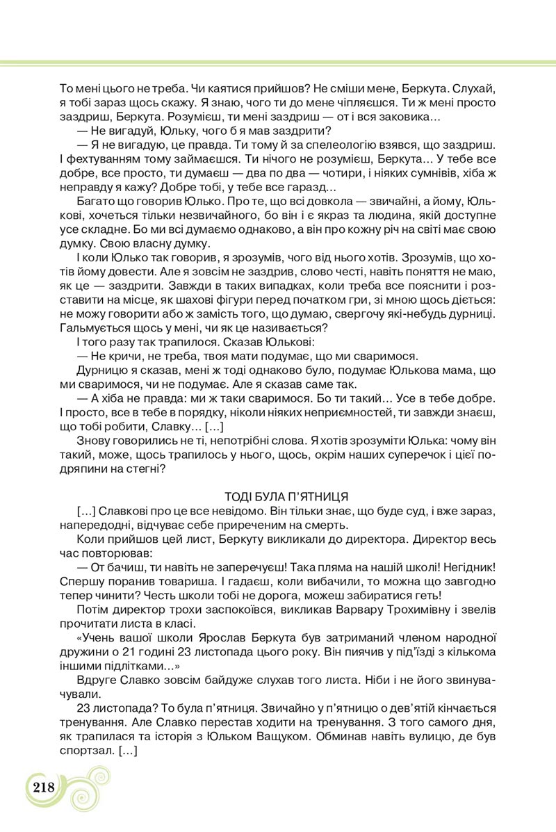 Сторінка 218 - Підручник Українська література 8 клас Коваленко 2021 - скачати онлайн