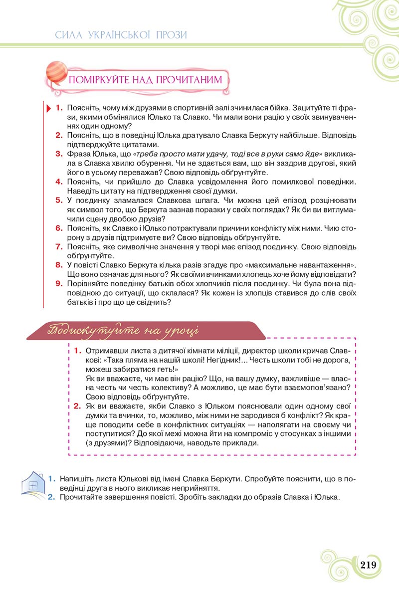 Сторінка 219 - Підручник Українська література 8 клас Коваленко 2021 - скачати онлайн