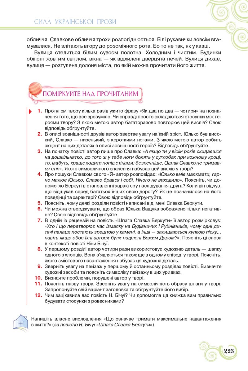 Сторінка 223 - Підручник Українська література 8 клас Коваленко 2021 - скачати онлайн