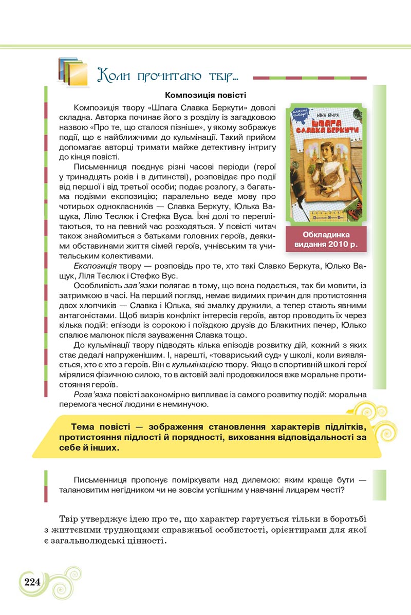 Сторінка 224 - Підручник Українська література 8 клас Коваленко 2021 - скачати онлайн