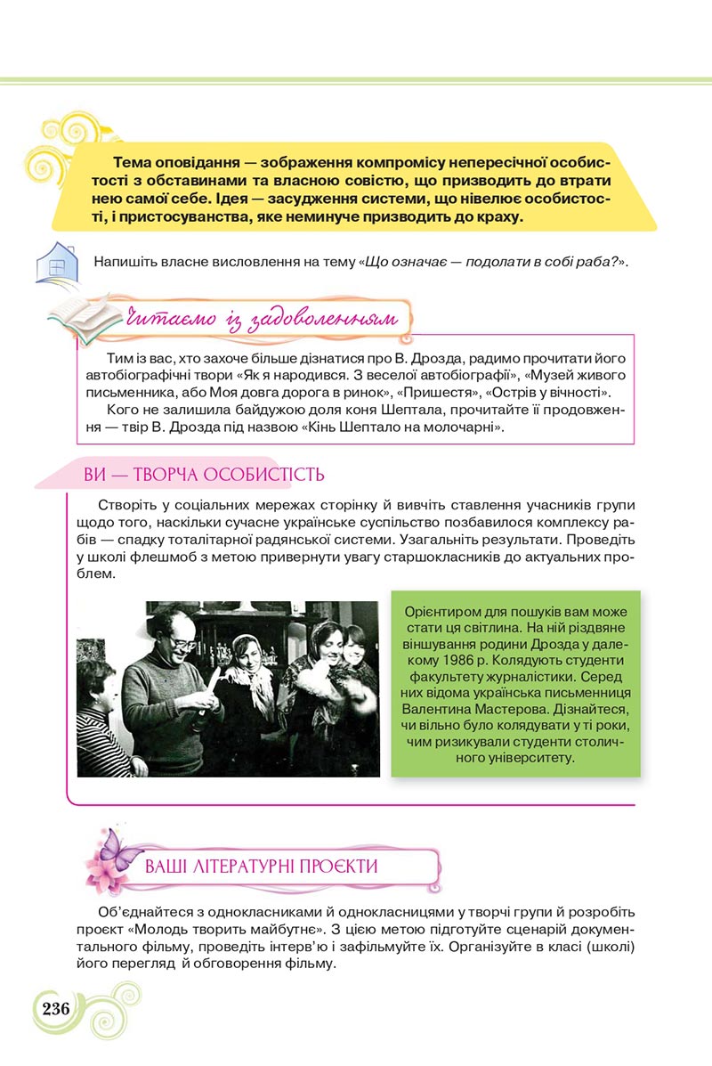 Сторінка 236 - Підручник Українська література 8 клас Коваленко 2021 - скачати онлайн