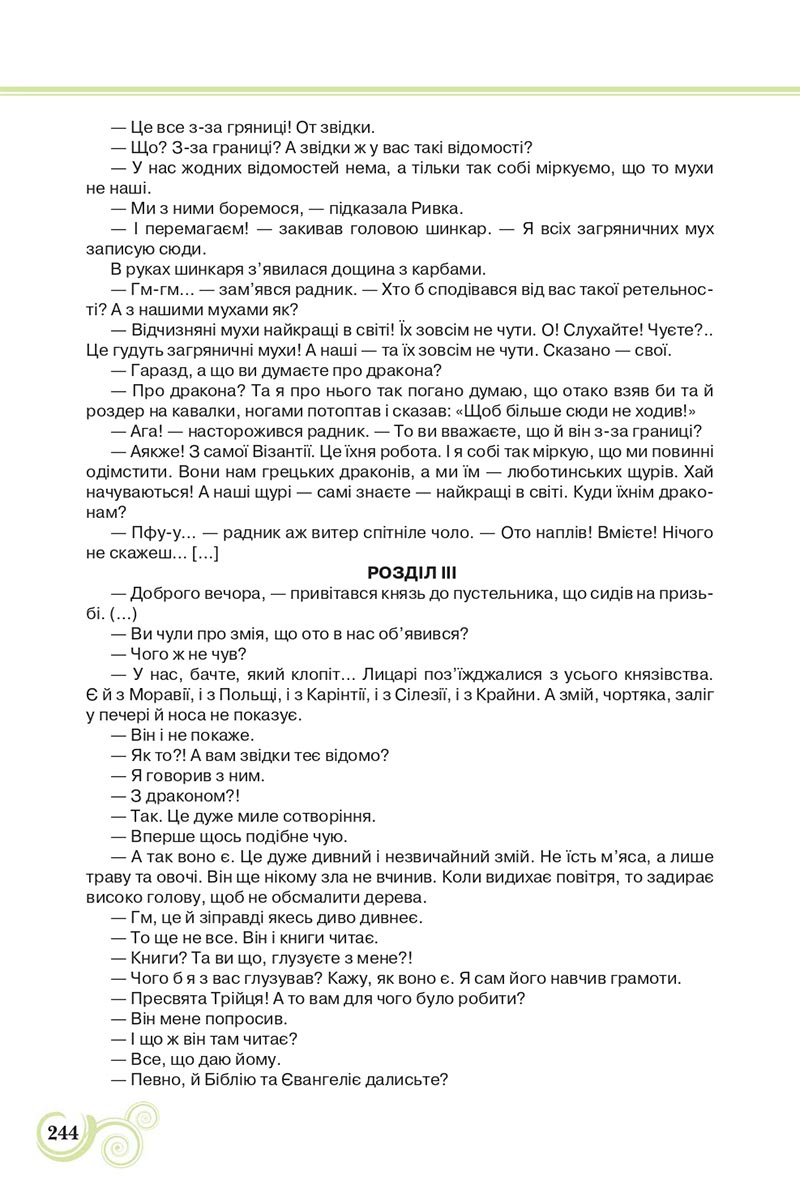 Сторінка 244 - Підручник Українська література 8 клас Коваленко 2021 - скачати онлайн