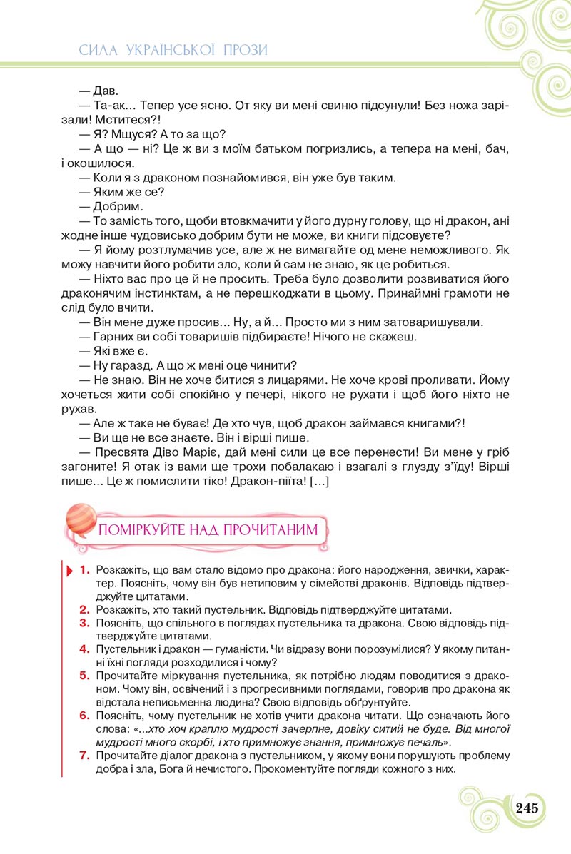 Сторінка 245 - Підручник Українська література 8 клас Коваленко 2021 - скачати онлайн